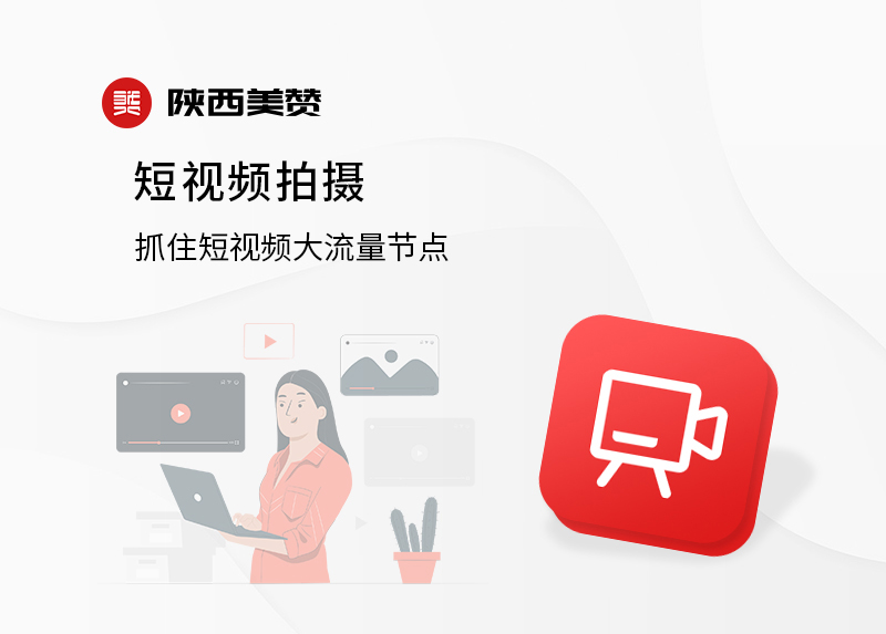 短视频拍摄